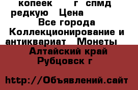 10 копеек 2001 г. спмд, редкую › Цена ­ 25 000 - Все города Коллекционирование и антиквариат » Монеты   . Алтайский край,Рубцовск г.